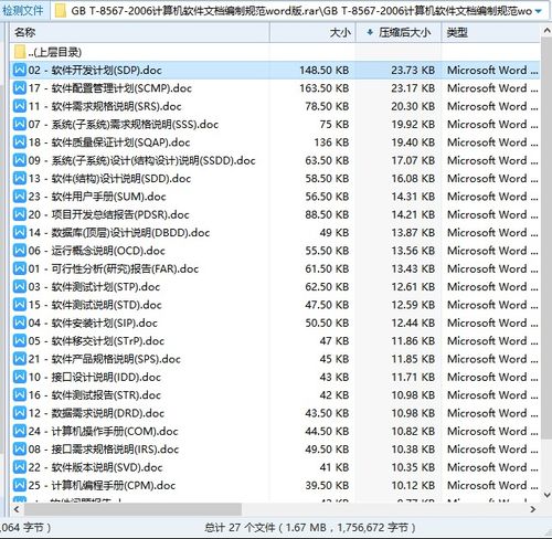 軟件開發中的軟件工程專業文檔資源指南