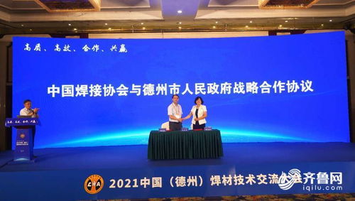 2021中國德州高端焊材技術交流大會成功舉辦