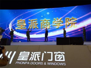 匠心皇派 至臻服務——皇派門窗2017產品技術交流大會隆重舉行