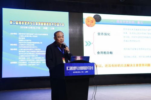 第二屆精準營養與主食智能制造技術交流大會 技術轉讓引領食品產業革新